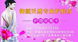 御颜天然专业护理名片图片
