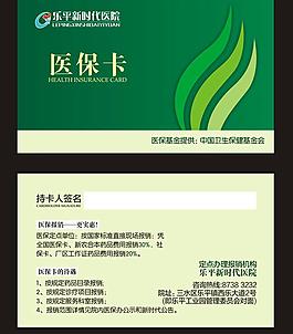 医保卡图片