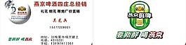 燕京啤酒总经销图片