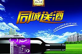 创意同城送酒宣传单页图片