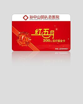红五月 医疗基金卡图片