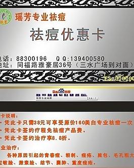 瑶芳卡图片