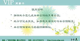 玉施莲vip卡背面图片