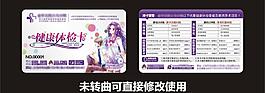 医疗卡 体验卡 健康卡图片