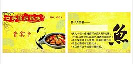 口好福石锅鱼pvc贵宾卡图片