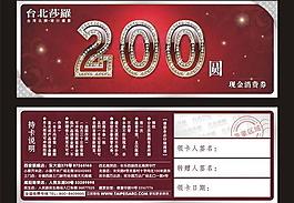 200元现金消费券图片