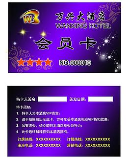 酒店会员卡图片