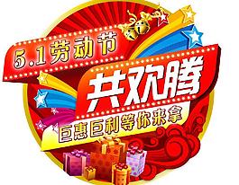 劳动节地贴图片