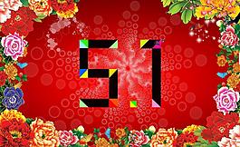 五一劳动节图片