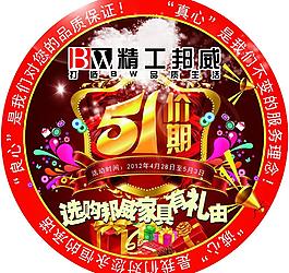 北京邦威 家具五一图片
