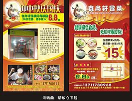 中秋餐饮传单图片