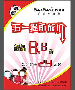 五一促销海报图片