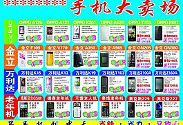 手机宣传单图片