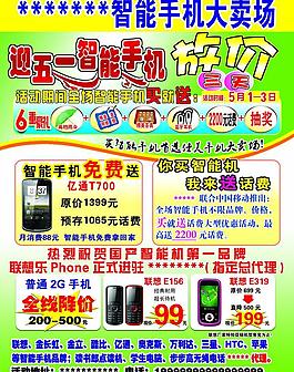 手机宣传单图片