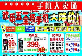 手机宣传单图片