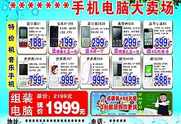 手机宣传单图片