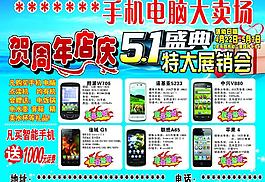 手机宣传单图片