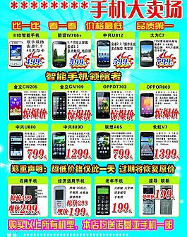 手机宣传单图片