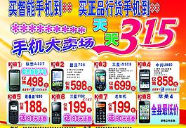 手机宣传单图片