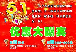 优惠大酬宾海报图片