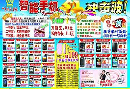 手机宣传单图片