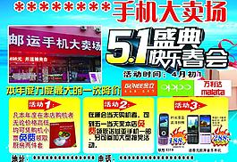 手机宣传单图片