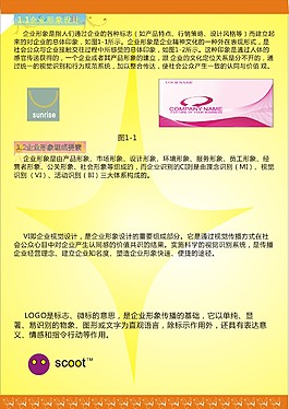企业形象设计