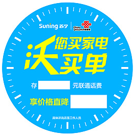 联通 沃 时钟