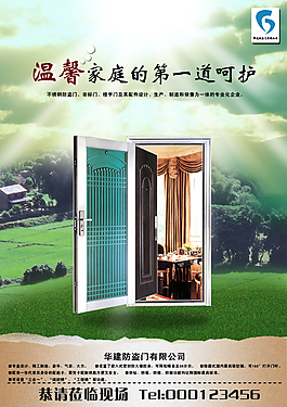 防盗门海报