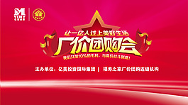 团购会海报