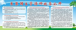 政务公开