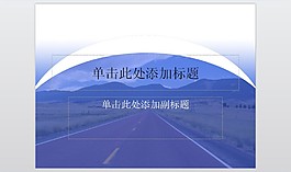 国道交通运输PPT模板