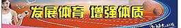 发展体育图片