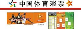 中国体育彩票图片
