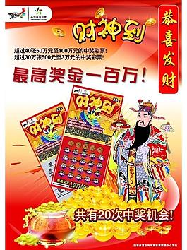 中国体育彩票图片