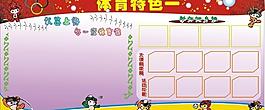 体育特色宣传栏图片