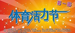 体育节海报图片