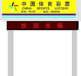 体育彩票图片