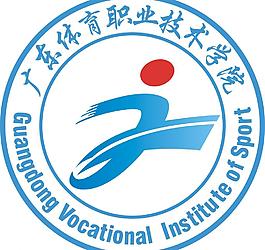 广东体育职业技术学院图片