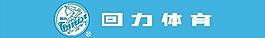 回力体育图片