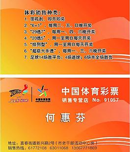 体育彩票图片