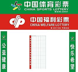 中国福利彩票 中国体育彩票图片