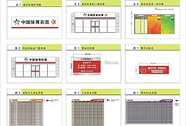 中国体育彩票店内装修标准图片