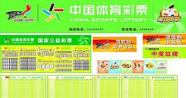 中国体育彩票图片
