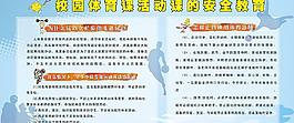 校园体育课活动课的安全教育图片