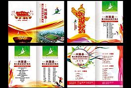 第三届兴国体育运动会秩序册图片