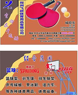 体育类名片模版图片