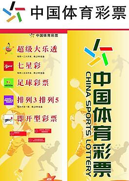 2010年体育彩票图片