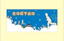 运动展板图片