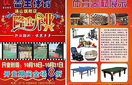雷王体育宣传单图片